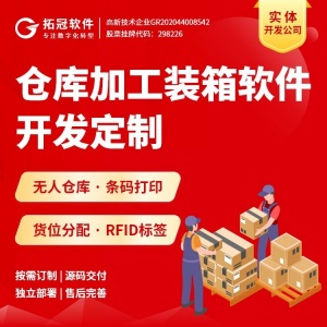 生产制造仓库管理系统软件WMS仓库软件PDA智能仓储管理软件开发
